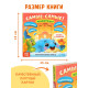 Картонная интерактивная книга «Самые-самые!», 10 стр.