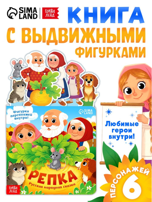 Картонная книжка с персонажами «Репка», 14 стр.