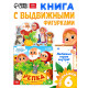 Картонная книжка с персонажами «Репка», 14 стр.