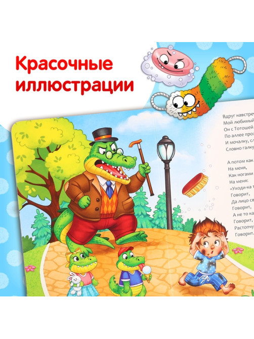 Книга детская картонная «Мойдодыр», Корней Чуковский, 20 стр.