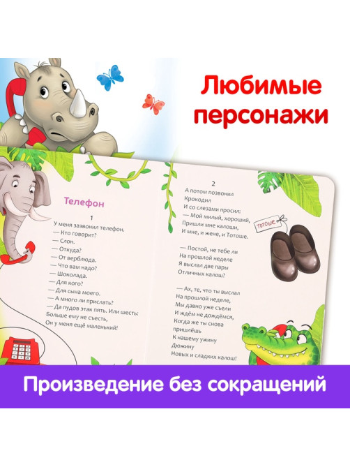 Книга детская картонная «Телефон», Корней Чуковский, 12 стр.