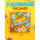 Книга картонная «Сказки в пазлах», 5 пазлов, 12 стр.
