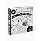 Книга детская тактильная «Динозаврики», 12 стр., 7 вставок