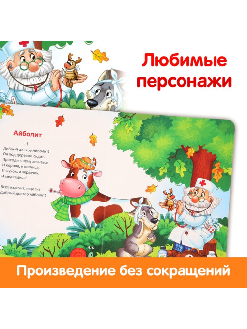 Книга детская картонная «Айболит», Корней Чуковский, 20 стр.
