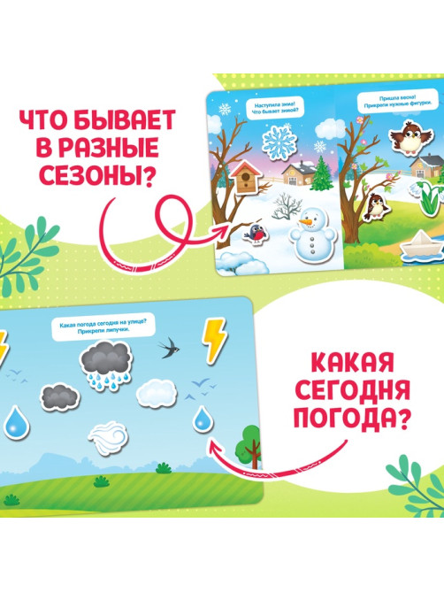 Книга с липучками «Первый набор малыша», набор, более 100 липучек
