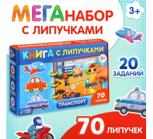 Книга с липучками «Транспорт», 70 липучек