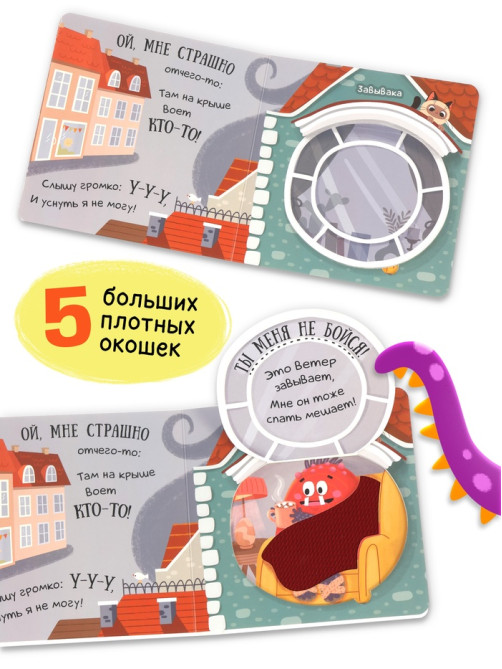 Тактильная книга с окошками «Где живут монстрики?»