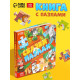Книга картонная «Сказки в пазлах», 5 пазлов, 12 стр.
