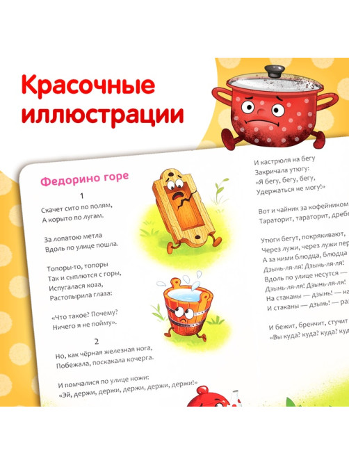Книга детская картонная «Федорино горе», Корней Чуковский, 12 стр.