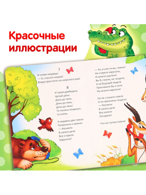 Книга детская картонная «Телефон», Корней Чуковский, 12 стр.