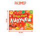 Книга детская «Вкусные липучки», 30 липучек