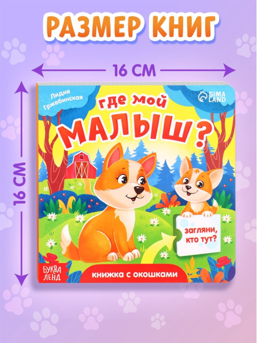 Книжки картонные с окошками, набор 6 шт. по 12 стр.