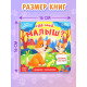 Книжки картонные с окошками, набор 6 шт. по 12 стр.