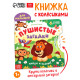 Книга картонная с колёсиком «Пушистые загадки», 12 стр.