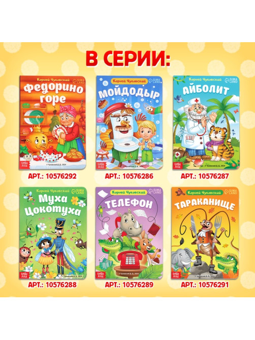 Книга детская картонная «Тараканище», Корней Чуковский, 12 стр.