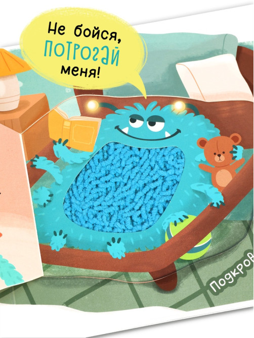 Тактильная книга с окошками «Где живут монстрики?»