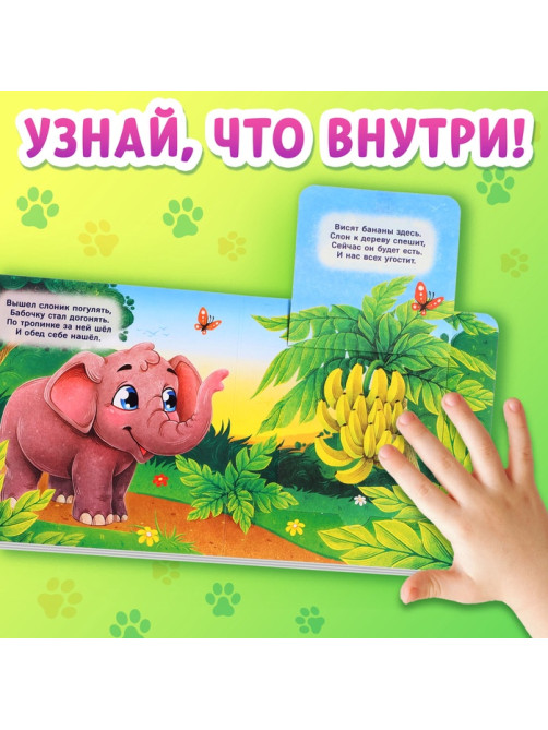 Книжка картонная с окошками «Кто что ест?», 12 стр.