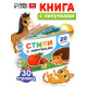 Книга с липучками на пружине, 20 липучек, 30 стр.