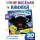 Интерактивная картонная книга «Поиграем в прятки?», 20 стр.