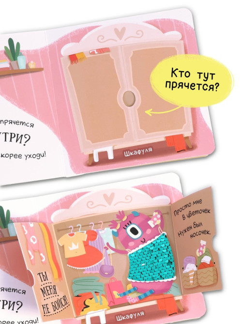 Тактильная книга с окошками «Где живут монстрики?»