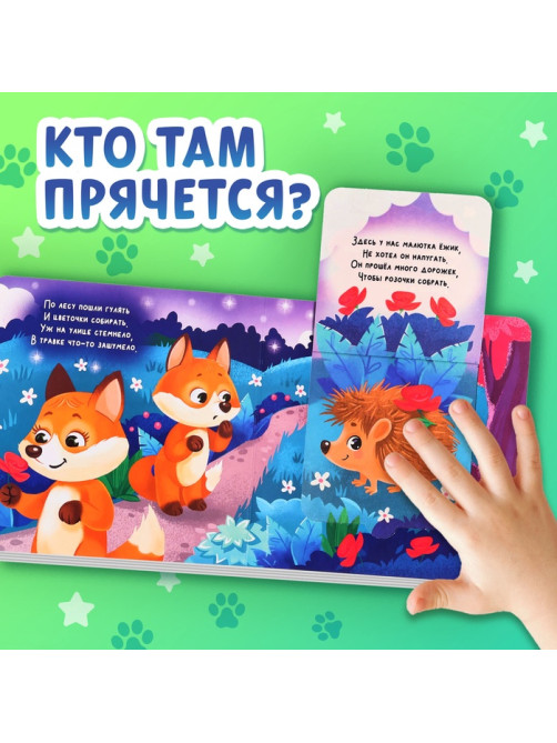Книжка картонная с окошками «Лесные животные», 12 стр.
