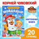Книга детская картонная «Мойдодыр», Корней Чуковский, 20 стр.