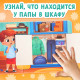 Картонные книги с окошками «Что внутри?», набор 3 шт. по 12 стр.