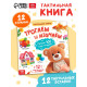 Тактильная книжка «Трогаем и изучаем», 12 стр.