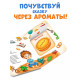 Книга с окошками и ароматами «Мойдодыр», Корней Чуковский