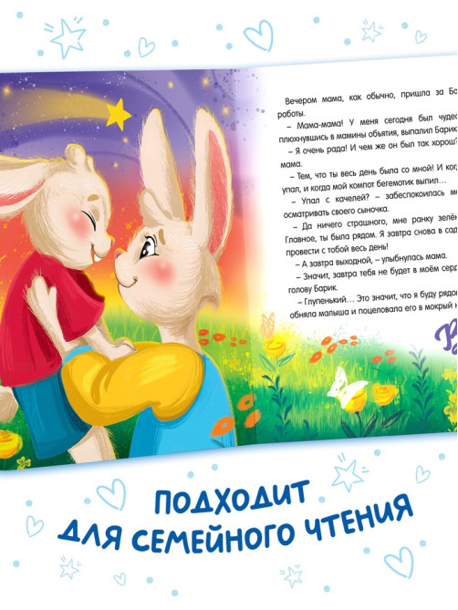 Книга картонная «Мама всегда с тобой!», 12 стр.