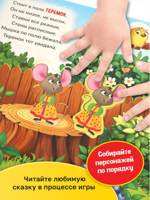 Картонная книга - сортер с окошками «Теремок», 12 стр.