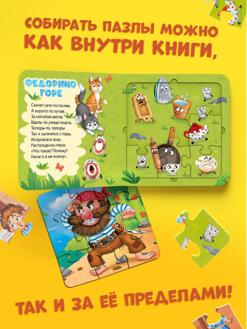 Книга картонная «Сказки в пазлах», 5 пазлов, 12 стр.
