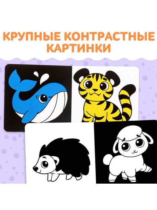 Книги картонные «Контрастные и чёрно-белые картинки для новорожденных», набор 3 шт. по 10 стр.