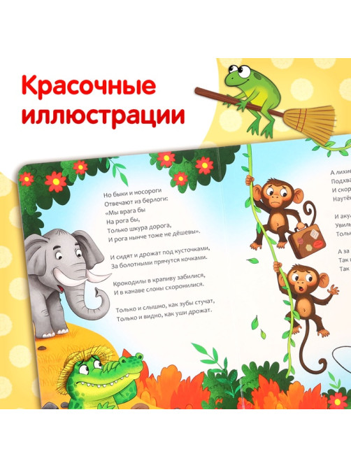 Книга детская картонная «Тараканище», Корней Чуковский, 12 стр.