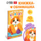 Детская книга - обнимашка «Для чего мне лапки?», 8 стр.