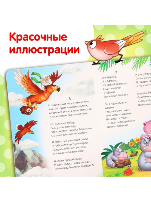 Книга детская картонная «Айболит», Корней Чуковский, 20 стр.