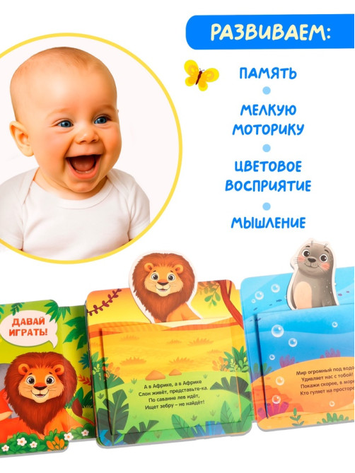 Книга - сортер «Где живут зверята?», 18 фигурок