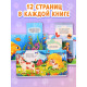 Книжки картонные с окошками, набор 6 шт. по 12 стр.