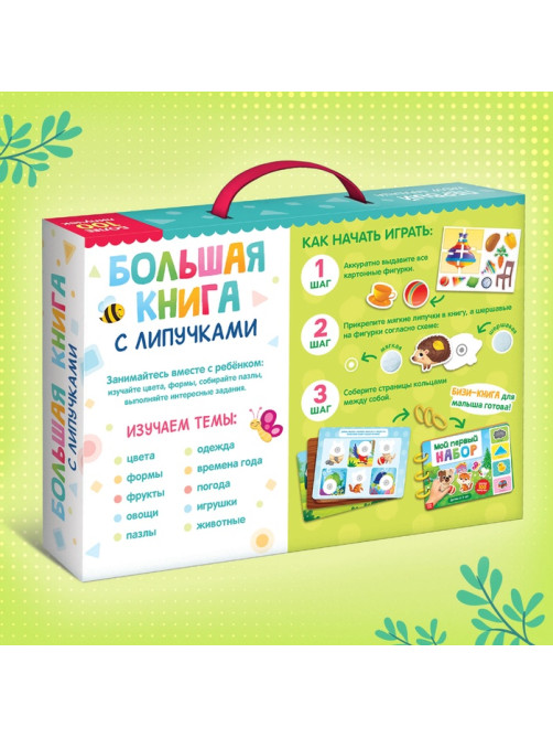 Книга с липучками «Первый набор малыша», набор, более 100 липучек
