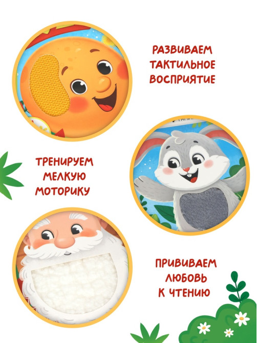 Тактильная сказка «Колобок», 5 карточек