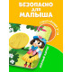 Тактильная книга «Читаем и трогаем. Сказки», 12 стр., Корней Чуковский