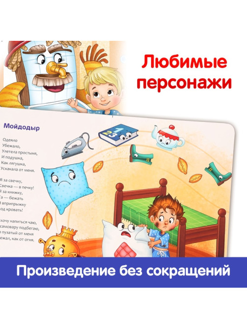 Книга детская картонная «Мойдодыр», Корней Чуковский, 20 стр.