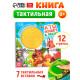 Книга детская тактильная «Кто живёт в лесу?», 12 стр., 7 вставок