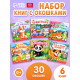 Книжки картонные с окошками, набор 6 шт. по 12 стр.