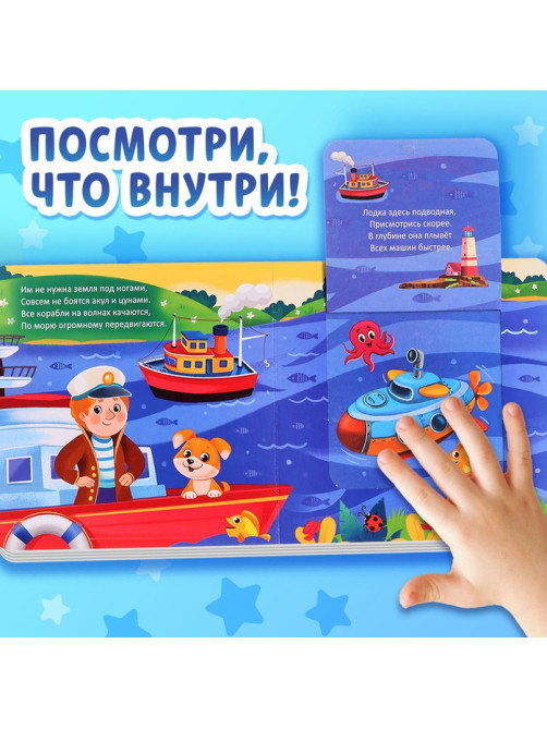 Книжка картонная с окошками «Транспорт», 12 стр.