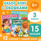 Картонные книги с окошками «Что внутри?», набор 3 шт. по 12 стр.
