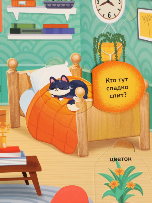 Книга с окошками «Мир вокруг меня!», 100 окошек