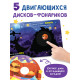 Интерактивная картонная книга «Поиграем в прятки?», 20 стр.