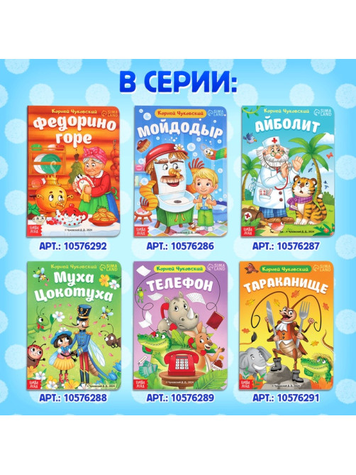 Книга детская картонная «Мойдодыр», Корней Чуковский, 20 стр.