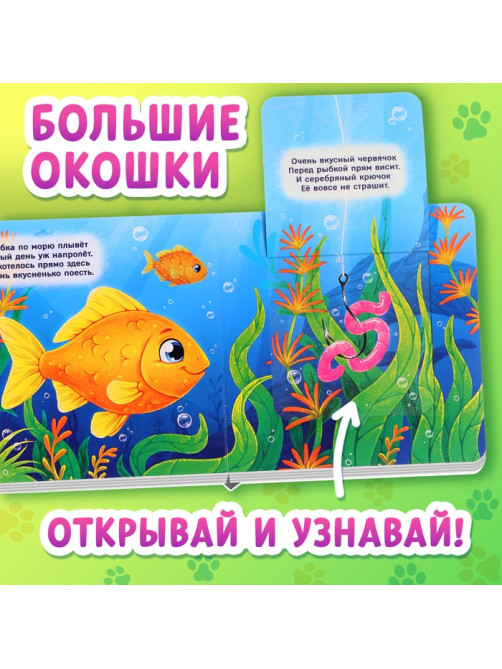 Книжка картонная с окошками «Кто что ест?», 12 стр.